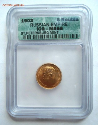 5 рублей 1902 в слабе ICG MS66 - DSC09918.JPG