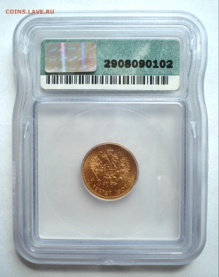 5 рублей 1902 в слабе ICG MS66 - DSC09919.JPG