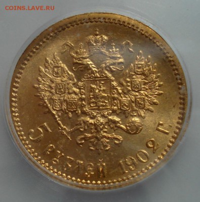 5 рублей 1902 в слабе ICG MS66 - DSC09920.JPG