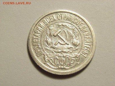 15 копенек 1921г (серебро) до  04.08.14 (22.00) - RIMG0022 [800x600]