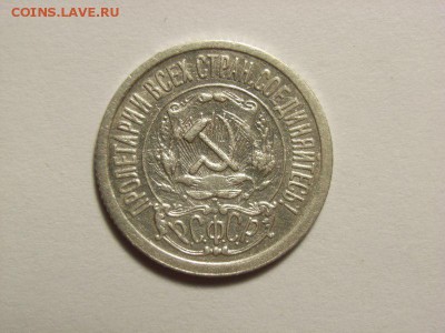 15 копенек 1921г (серебро) до  04.08.14 (22.00) - RIMG0020 [800x600]
