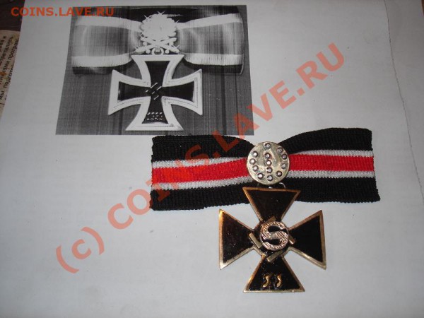 Коллекция самодельных орденов - DSC05443.JPG
