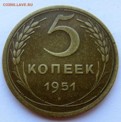 5 Копеек 1951г. редкая неплохая изучение спроса.ж - IMG_8335.JPG