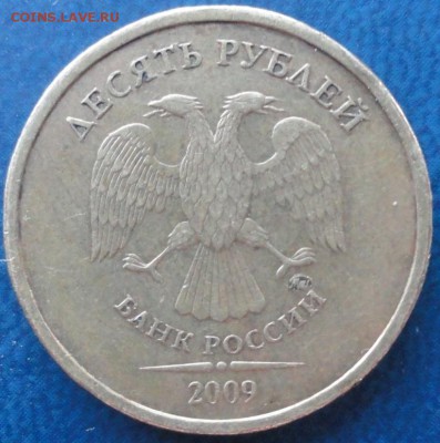 Очень редкие 10р. 2009г.ММД шт.1.1Д До 05.08. - DSC02686.JPG