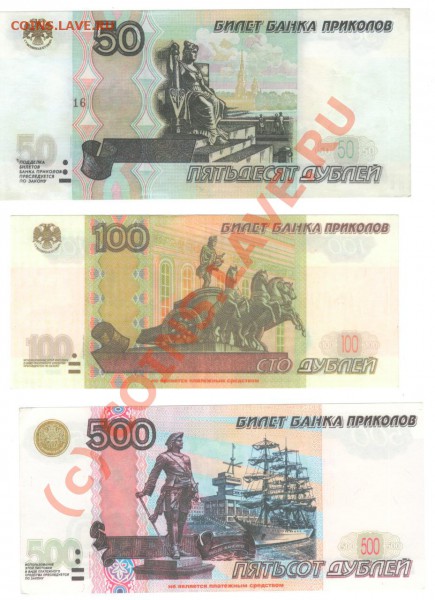 Рекламки в виде купюр, банкнот, ассигнаций и т.п. - Изображение 029