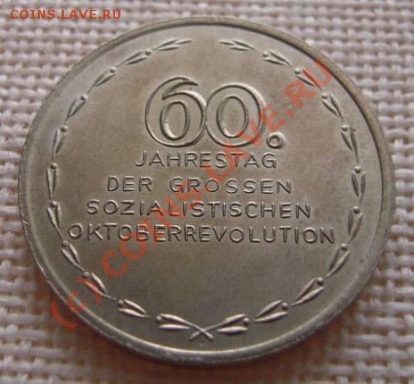 Медаль 60 лет революции и медаль встреча в Ялте 11.02.1945 - 1