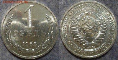 1 рубль 1968 до 06.08.2014г.  22:00 - 1р68
