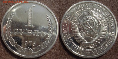 1 рубль 1975 до 06.08.2014г.  22:00 - 1р75