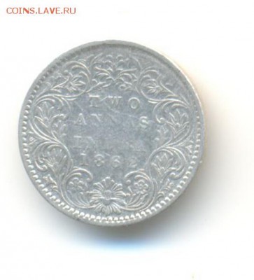 Ag. брит. индия 2 анна 1862 . до 2.08 22:00 - 11