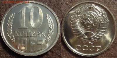 10коп 1965 с 200руб. до 06.08.2014г.  22:00 - 10к65