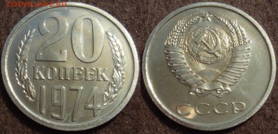 20коп 1974  до 06.08.2014г.  22:00 - 20к74