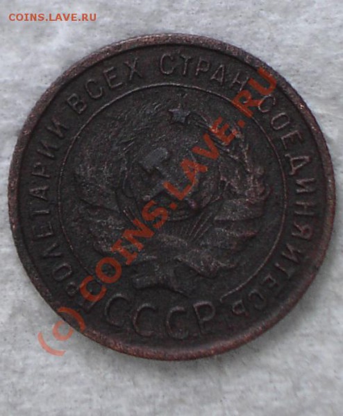 1 копейка 1924г. - DSC00553.JPG