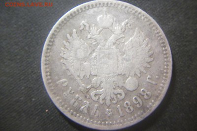 Рубли 1890(А-Г),1896(АГ),1898**,1898(А-Г). - 100_1837.JPG