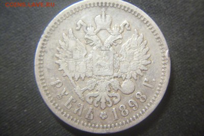 Рубли 1890(А-Г),1896(АГ),1898**,1898(А-Г). - 100_1839.JPG