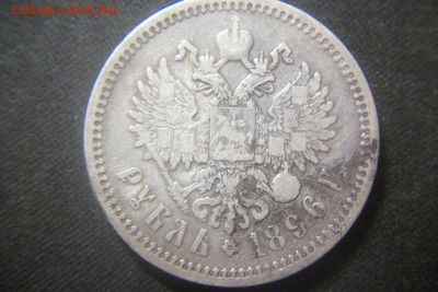 Рубли 1890(А-Г),1896(АГ),1898**,1898(А-Г). - 100_1841.JPG