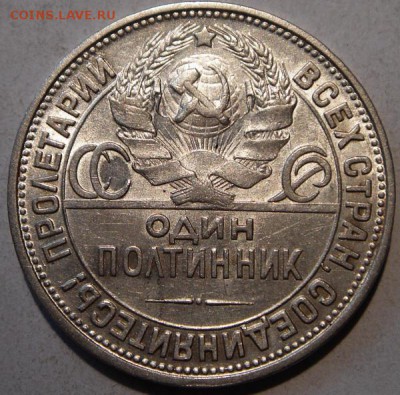 50 копееек 1927____красивые___________5.08__22.00 - DSC06290.JPG