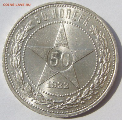 ШТЕМПЕЛЬНЫЕ 50 коп. 1922 г. ПЛ до 05.08-22.00.00 - P1230217.JPG