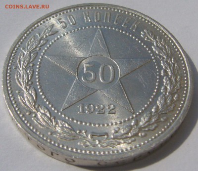 ШТЕМПЕЛЬНЫЕ 50 коп. 1922 г. ПЛ до 05.08-22.00.00 - P1230218.JPG