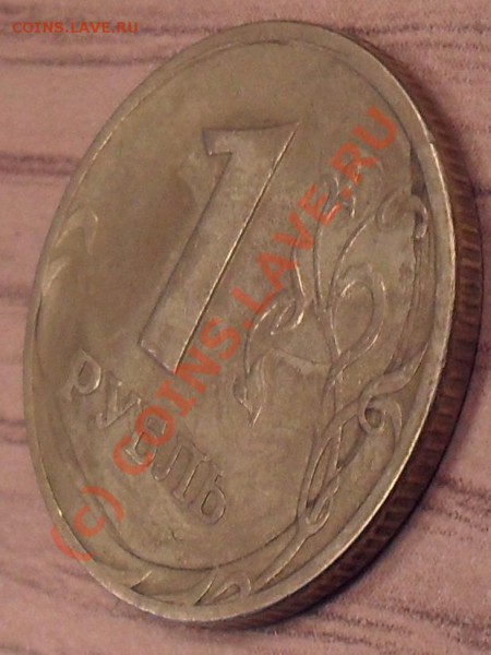 1 руб 1997г. брак - 3
