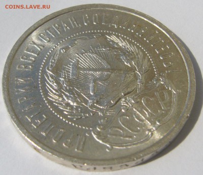 ШТЕМПЕЛЬНЫЕ 50 коп. 1922 г. ПЛ до 05.08-22.00.00 - P1230223.JPG