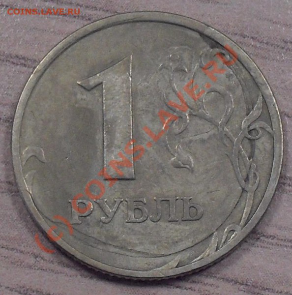 1 руб 1997г. брак - 1