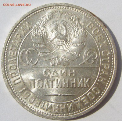 ШТЕМПЕЛЬНЫЕ 50 коп. 1925 г. ПЛ до 05.08-22.00.00 - P1230235.JPG