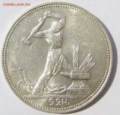 ШТЕМПЕЛЬНЫЕ 50 коп. 1924 г.  до 05.08-22.00.00 - P1230239.JPG