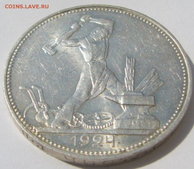 ШТЕМПЕЛЬНЫЕ 50 коп. 1924 г.  до 05.08-22.00.00 - P1230240.JPG