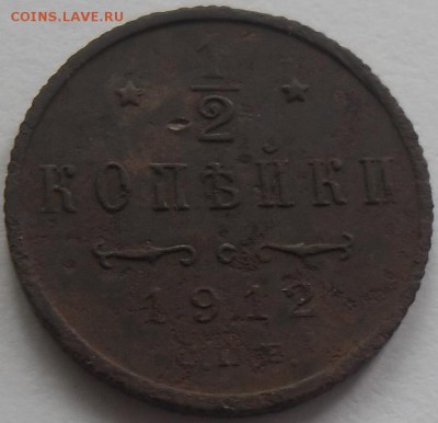 2коп.1912г.спб до 4.08.12 22ч.00мин - SAM_0873.JPG