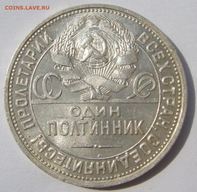 ШТЕМПЕЛЬНЫЕ 50 коп. 1924 г.  до 05.08-22.00.00 - P1230243.JPG
