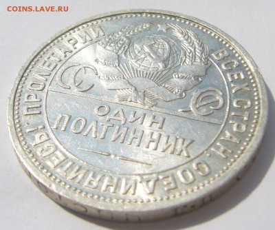 ШТЕМПЕЛЬНЫЕ 50 коп. 1924 г.  до 05.08-22.00.00 - P1230245.JPG