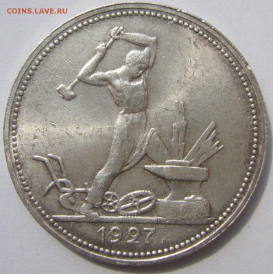 ШТЕМПЕЛЬНЫЕ 50 коп. 1927 г.  до 05.08-22.00.00 - P1230256.JPG