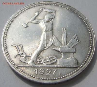 ШТЕМПЕЛЬНЫЕ 50 коп. 1927 г.  до 05.08-22.00.00 - P1230257.JPG