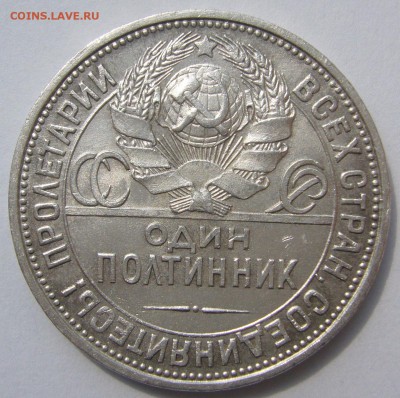 ШТЕМПЕЛЬНЫЕ 50 коп. 1927 г.  до 05.08-22.00.00 - P1230259.JPG