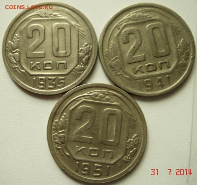 20 копеек 1935, 1941, 1951______отличные____3.08__22.00 - DSC06356.JPG