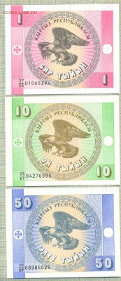 Киргизия, 3 боны,до 05.08.2014г. 22.00 по Москве - Кирг