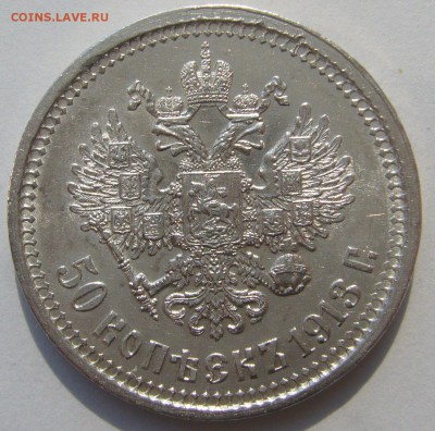 ШТЕМПЕЛЬНЫЕ 50 коп. 1913  г.  до 05.08-22.00.00 - P1230288.JPG