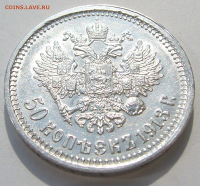 ШТЕМПЕЛЬНЫЕ 50 коп. 1913  г.  до 05.08-22.00.00 - P1230289.JPG
