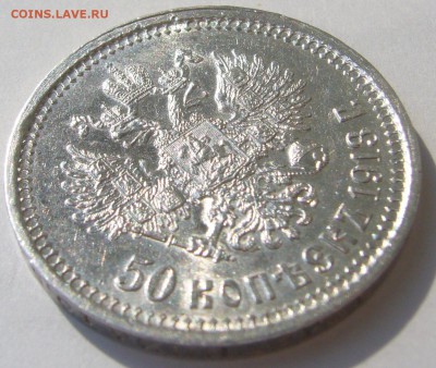 ШТЕМПЕЛЬНЫЕ 50 коп. 1913  г.  до 05.08-22.00.00 - P1230290.JPG