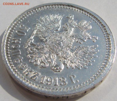ШТЕМПЕЛЬНЫЕ 50 коп. 1913  г.  до 05.08-22.00.00 - P1230291.JPG