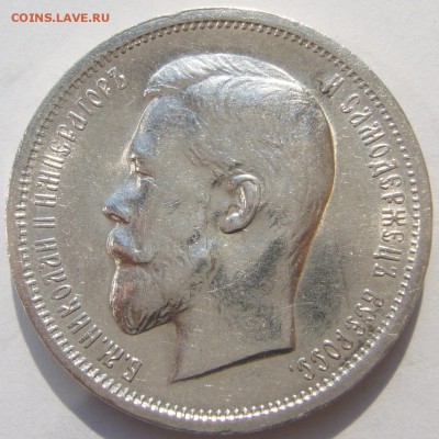 ШТЕМПЕЛЬНЫЕ 50 коп. 1913  г.  до 05.08-22.00.00 - P1230292.JPG