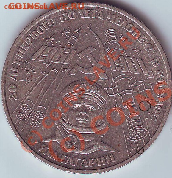 1 руб. 1981 - Гагарин - 0001.JPG