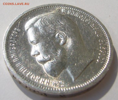 ШТЕМПЕЛЬНЫЕ 50 коп. 1913  г.  до 05.08-22.00.00 - P1230293.JPG