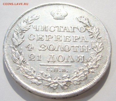 1 РУБЛЬ 1818 г. Георгий на месте до 05.08-22.00.00 - P1230298.JPG