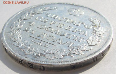 1 РУБЛЬ 1818 г. Георгий на месте до 05.08-22.00.00 - P1230299.JPG