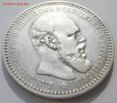 1 РУБЛЬ 1892 года до 05.08-22.00.00 - P1230279.JPG