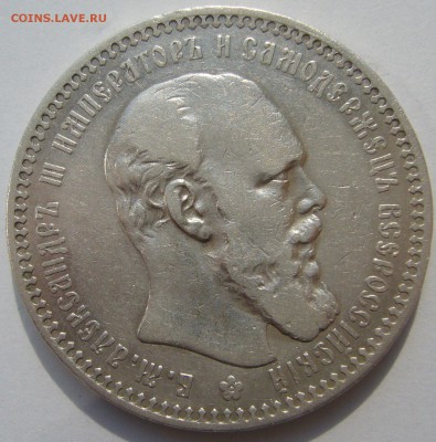 1 РУБЛЬ 1892 года до 05.08-22.00.00 - P1230278.JPG