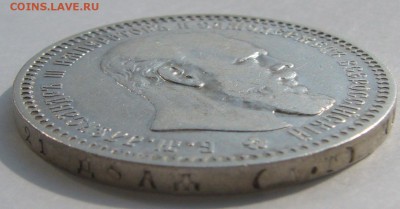 1 РУБЛЬ 1892 года до 05.08-22.00.00 - P1230281.JPG