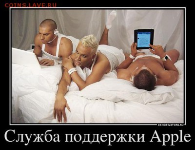 делает - прямо сейчас !!! - _Apple