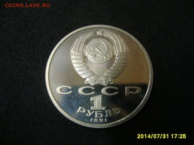 СССР,1 рубль 1991г(А.Навои,пруф)!до 01.08.2014 - S6001300.JPG